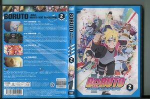 BORUTO -ボルト- NARUTO NEXT GENERATIONS 2/ 中古DVD レンタル落ち/三瓶由布子/菊池こころ/a5578