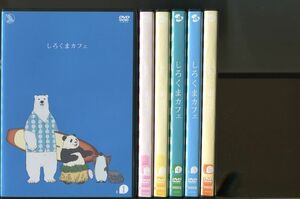 しろくまカフェ/全13巻セット 中古DVD レンタル落ち/櫻井孝宏/福山潤/神谷浩史/a3607