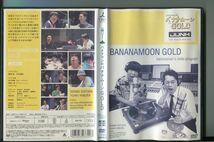 バナナマンのバナナムーンGOLD/ 中古DVD レンタル落ち/設楽統/日村勇紀/a5718_画像1