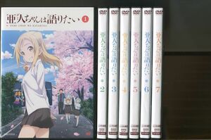 亜人ちゃんは語りたい/全7巻セット 中古DVD レンタル落ち/諏訪部順一/本渡楓/a5075