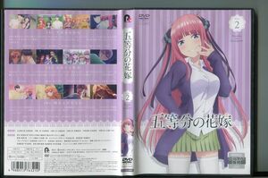 五等分の花嫁 VOL.2/ 中古DVD レンタル落ち/松岡禎丞/花澤香菜/a5518