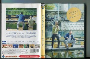 バイきんぐ 単独ライブ クィーン/ 中古DVD レンタル落ち/小峠英二/?西村瑞樹/a6136