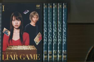 LIAR GAME ライアーゲーム/全6巻セット 中古DVD レンタル落ち/戸田恵梨香/松田翔太/a7455