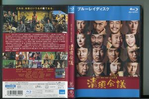 清須会議/ 中古ブルーレイ BD レンタル落ち/三谷幸喜/役所広司/a5828