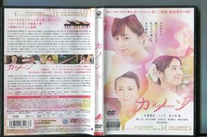 カノン Kanon/ 中古DVD レンタル落ち/比嘉愛未/ミムラ/佐々木希/a6479