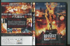 ブレイブ 大都市焼失/ 中古DVD レンタル落ち/ホァン・シャオミン/ドゥ―・ジアン/a5168