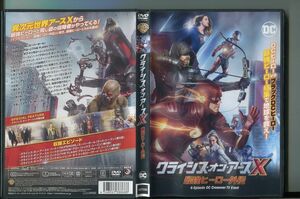 クライシス・オン・アースX 最強ヒーロー外伝/ 中古DVD レンタル落ち/グラント・ガスティン/キャンディス・パットン/a5203