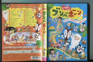 NHKおかあさんといっしょ ブンバ・ボーン たいそうと あそびうたで 元気もりもり！/ 中古DVD レンタル落ち/小林よしひさ/上原りさ/a6659