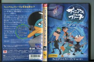 フィニアスとファーブ／ザ・ムービー/ 中古DVD レンタル落ち/宮田幸季/増田裕生/a7111