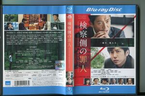 検察側の罪人/ 中古ブルーレイ BD レンタル落ち/木村拓哉/二宮和也/a8574