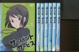 サーバント×サービス/全7巻セット 中古DVD レンタル落ち/茅野愛衣/鈴木達央/a6641