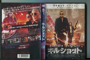 キルショット/ 中古DVD レンタル落ち/ミッキー・ローク/ダイアン・レイン/a7053