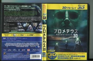 プロメテウス 3D/ 中古ブルーレイ BD レンタル落ち/ノオミ・ラパス/マイケル・ファスベンダー/a8358