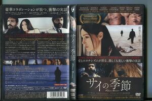 サイの季節/ 中古DVD レンタル落ち/ベヘルーズ・ヴォスギ―/モニカ・ベルッチ/a7078