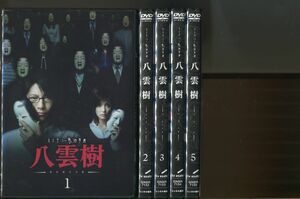 ミステリー民俗学者 八雲樹 ヤクモイツキ/全5巻セット 中古DVD レンタル落ち/及川光博/平山あや/a6675