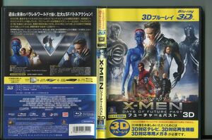 X-MEN:フューチャー＆パスト 3D/ 中古ブルーレイ BD レンタル落ち/ヒュー・ジャックマン/ジェームズ・マカヴォイ/a8414