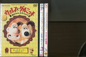 ウォレスとグルミット/3本セット 中古DVD レンタル落ち/ニック・パーク/ピーター・サリス/a7815