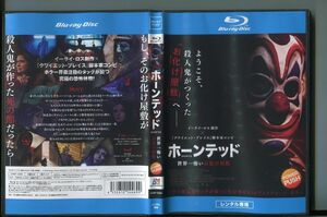 ホーンテッド HAUNTED 世界一怖いお化け屋敷/ 中古ブルーレイ BD レンタル落ち/イーライ・ロス/ケイティ・スティーブンス/a8506