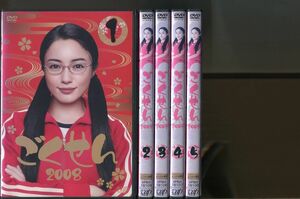 ごくせん2008/全5巻セット 中古DVD レンタル落ち/仲間由紀恵/生瀬勝久/a7912