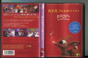 ルドルフ 赤鼻のトナカイ/ 中古DVD レンタル落ち/a8538
