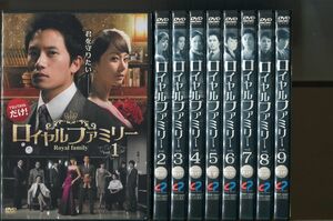 ロイヤルファミリー/全9巻セット 中古DVD レンタル落ち/チソン/ヨム・ジョンア/a8406