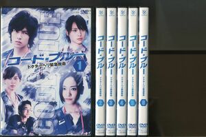 コード・ブルー ドクターヘリ緊急救命/全6巻セット 中古DVD レンタル落ち/山下智久/新垣結衣/a8143