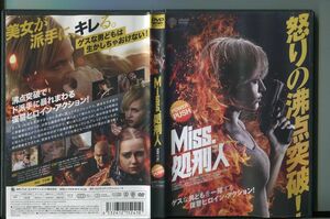 Miss.処刑人/ 中古DVD レンタル落ち/エリザベス・コッター/エミリー・ゲートリー/a8228