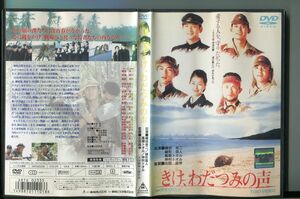 きけ、わだつみの声/ 中古DVD レンタル落ち/織田裕二/緒形直人/a8190