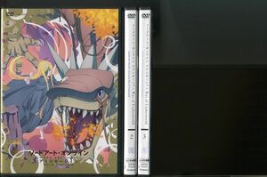 ソードアート・オンライン アリシゼーション War of Underworld/1〜3巻（未完）セット 中古DVD レンタル落ち/松岡禎丞/戸松遥/a06/z7454