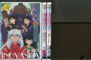 犬夜叉 七の章/全3巻セット 中古DVD レンタル落ち/山口勝平/雪野五月/z8643