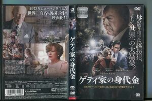 ゲティ家の身代金/ 中古DVD レンタル落ち/リドリー・スコット/ミシェル・ウィリアムズ/z8846