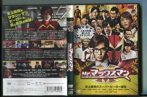 Mr.マックスマン/ 中古DVD レンタル落ち/千葉雄大/山本美月/z7469