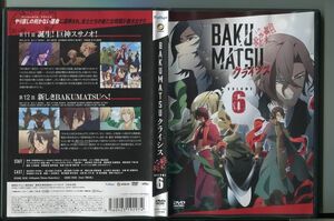 BAKUMATSU クライシス 恋愛幕末カレシ外伝 VOL.6/ 中古DVD レンタル落ち/中村悠一/江口拓也/z7108