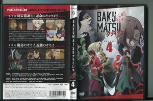 BAKUMATSU クライシス 恋愛幕末カレシ外伝 VOL.4/ 中古DVD レンタル落ち/中村悠一/江口拓也/z7107