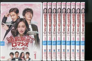 適齢期惑々ロマンス 〜お父さんが変!?〜 スペシャル・エディション/全37巻セット 中古DVD レンタル落ち/イ・ユリ/リュ・スヨン/z7536