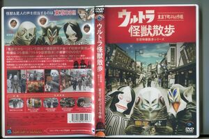 ウルトラ怪獣散歩 空想特撮散歩シリーズ 東京下町ぶらり作戦/ 中古DVD レンタル落ち/東京03/z8183