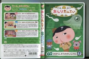 おしりたんてい ププッ みはらしそうのかいじけん 7/ 中古DVD レンタル落ち/三瓶由布子/齋藤彩夏/z7895