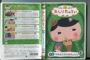 おしりたんてい 6 ププッ やみよにきえるきょじん/ 中古DVD レンタル落ち/三瓶由布子/齋藤彩夏/z7654