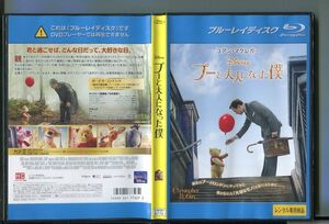 プーと大人になった僕/ 中古ブルーレイ BD レンタル落ち/ユアン・マクレガー/a05/z2700