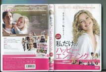 私だけのハッピー・エンディング/ 中古DVD レンタル落ち/ケイト・ハドソン/ガエル・ガルシア・ベルナル/a05/z3100_画像1