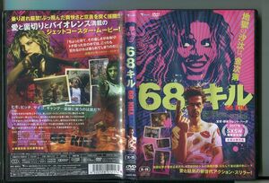 68キル/ 中古DVD レンタル落ち/マシュー・グレイ・ギュブラー/アナリン・マッコード/y8791
