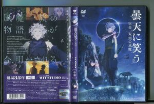 曇天に笑う 外伝 中篇 宿命、双頭の風魔/ 中古DVD レンタル落ち/櫻井孝宏/遊佐浩二/z0776