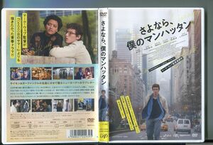 さよなら、僕のマンハッタン/ 中古DVD レンタル落ち/カラム・ターナー/ケイト・ベッキンセール/z0517