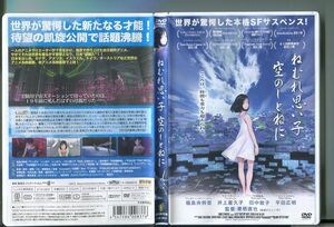 ねむれ思い子 空のしとねに/ 中古DVD レンタル落ち/福島央俐音/井上喜久子/z4576