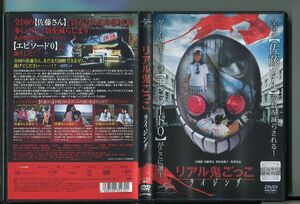 リアル鬼ごっこ ライジング/ 中古DVD レンタル落ち/北浦愛/萩原みのり/z0333