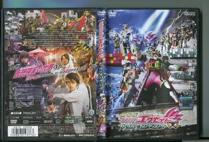 劇場版 仮面ライダーエグゼイド トゥルー・エンディング/ 中古DVD レンタル落ち/飯島寛騎/瀬戸利樹/z0327