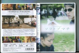 ソラトブマチ/ 中古DVD レンタル落ち/ケフィ・アブリック/長嶋美沙/z4797