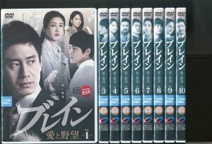 ブレイン 愛と野望/9巻セット（Vol.2欠品） 中古DVD レンタル落ち/シン・ハギュン/チョン・ジニョン/z5931