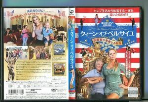 クィーン・オブ・ベルサイユ 大富豪の華麗なる転落/ 中古DVD レンタル落ち/デヴィッド/ジャッキー・シーゲル/y2102