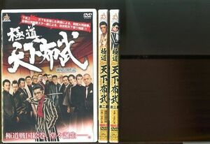 極道 天下布武/3本セット 中古DVD レンタル落ち/小沢仁志/中野英雄/本宮泰風/y1193